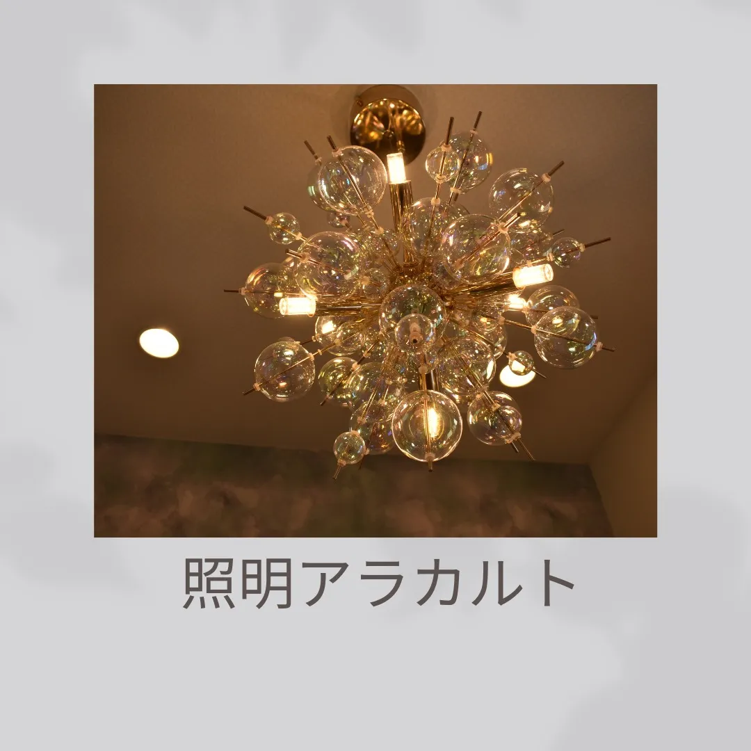 インテリアに合わせて多彩なデザインの照明器具を選んで頂けます...