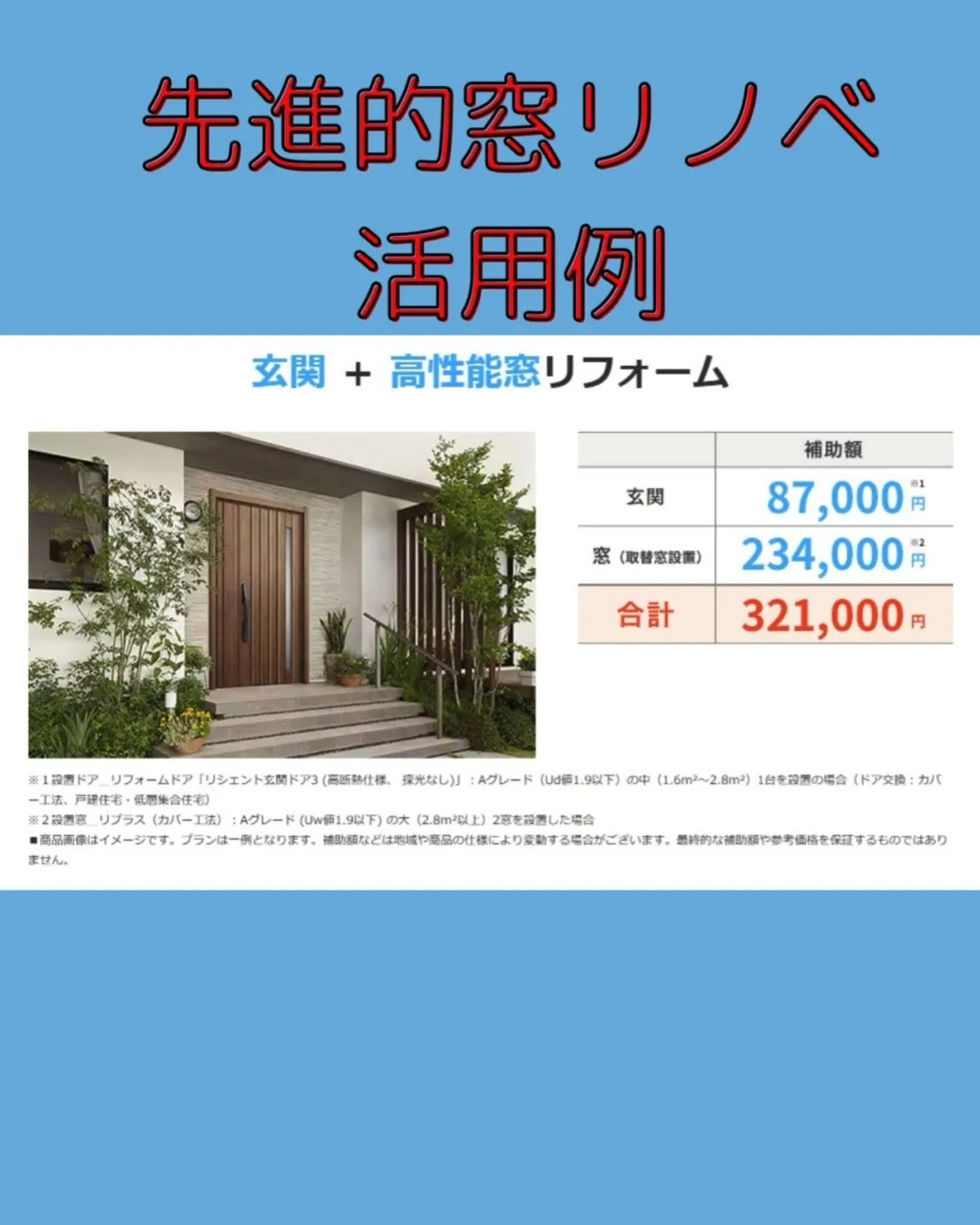 国の補助金を活用したリフォームで